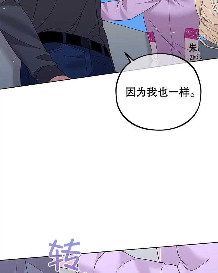 《MAVE：另一个世界》29.队长的领导力 第83页