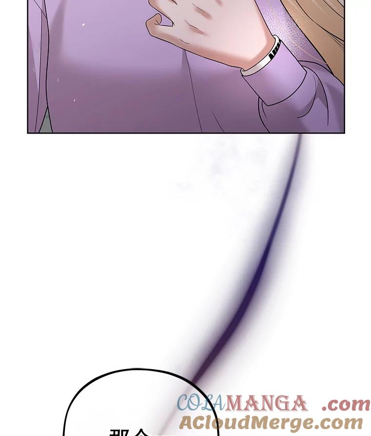 《MAVE：另一个世界》29.队长的领导力 第93页