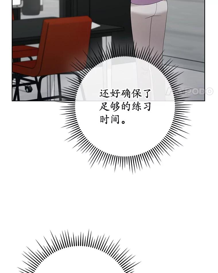《MAVE：另一个世界》29.队长的领导力 第54页