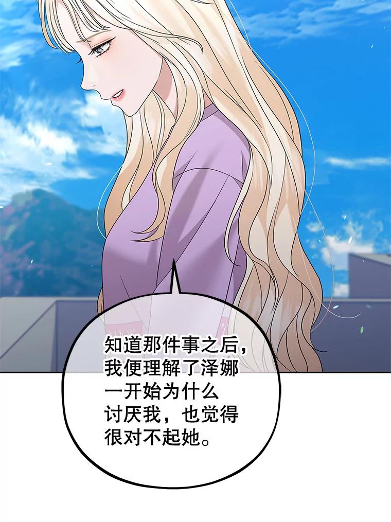 《MAVE：另一个世界》29.队长的领导力 第71页
