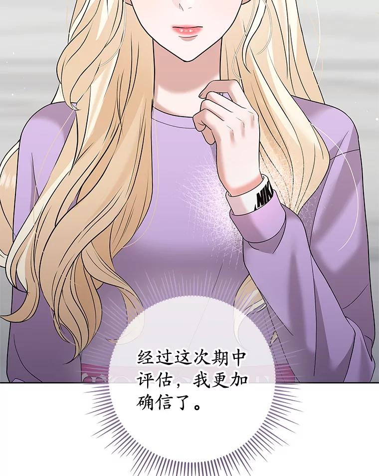 《MAVE：另一个世界》29.队长的领导力 第31页