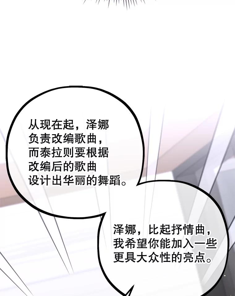 《MAVE：另一个世界》29.队长的领导力 第32页