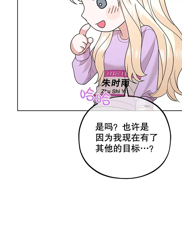 《MAVE：另一个世界》29.队长的领导力 第79页