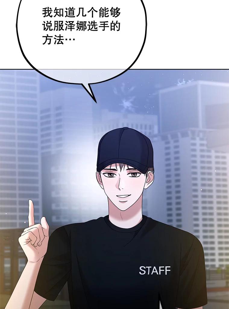 《MAVE：另一个世界》29.队长的领导力 第15页