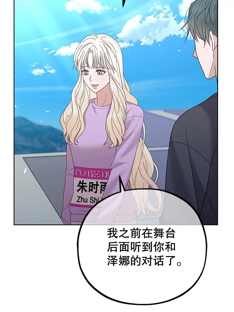 《MAVE：另一个世界》29.队长的领导力 第66页