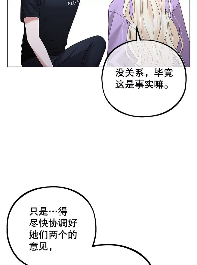 《MAVE：另一个世界》29.队长的领导力 第11页