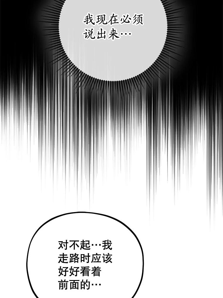 《MAVE：另一个世界》29.队长的领导力 第6页