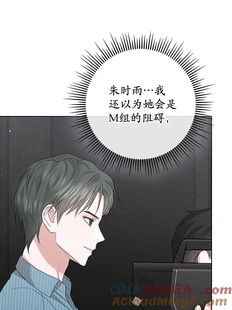 《MAVE：另一个世界》29.队长的领导力 第45页