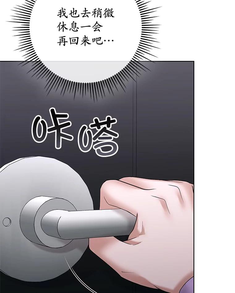 《MAVE：另一个世界》29.队长的领导力 第55页