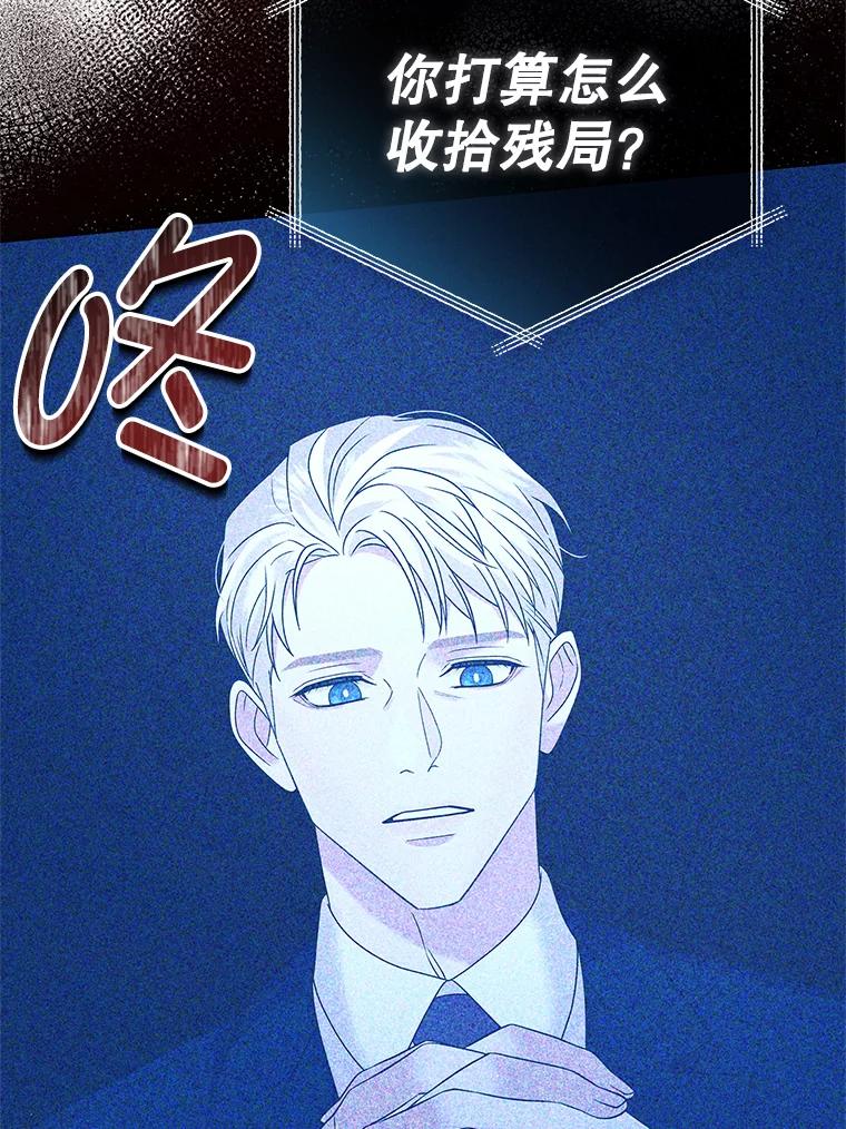 《MAVE：另一个世界》29.队长的领导力 第102页