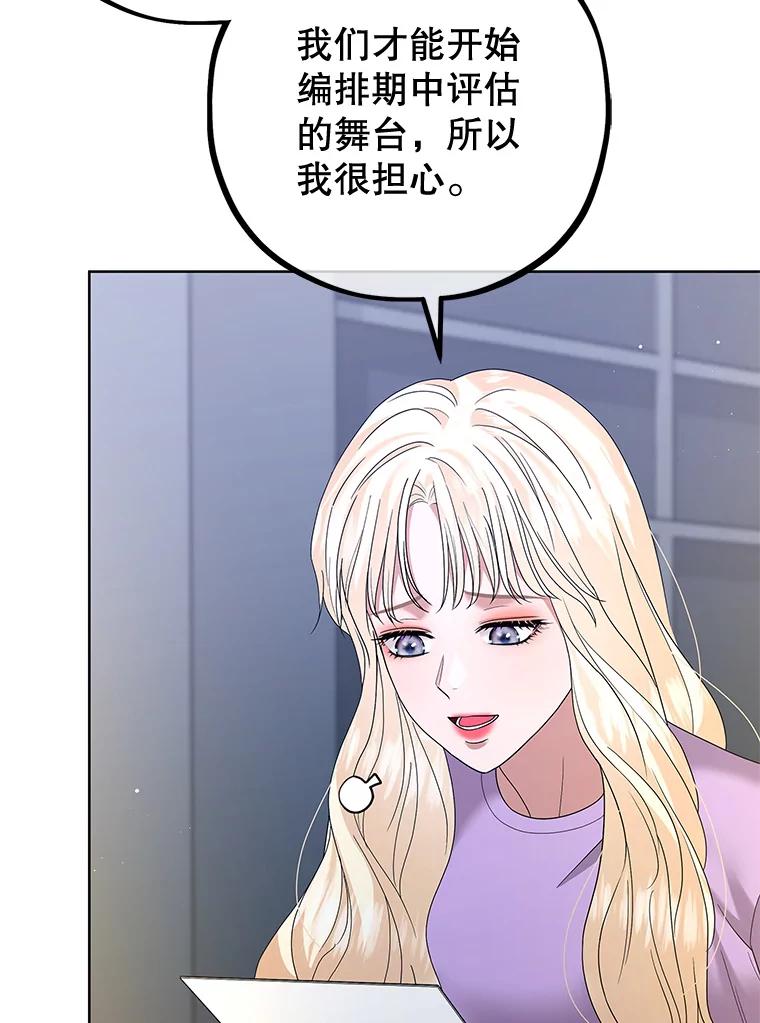 《MAVE：另一个世界》29.队长的领导力 第12页