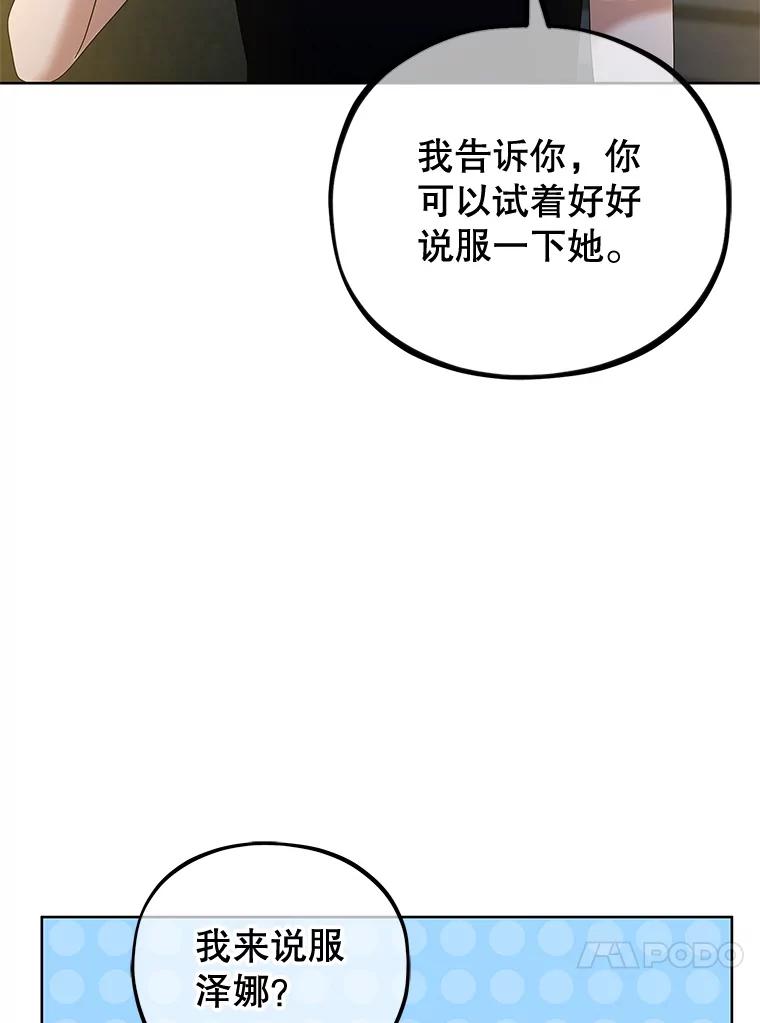 《MAVE：另一个世界》29.队长的领导力 第16页