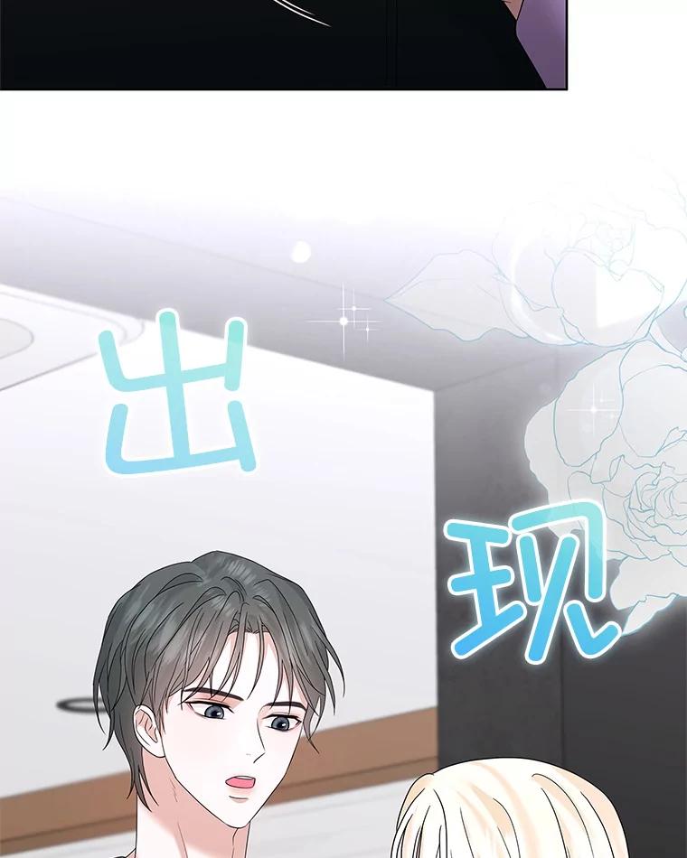 《MAVE：另一个世界》29.队长的领导力 第56页