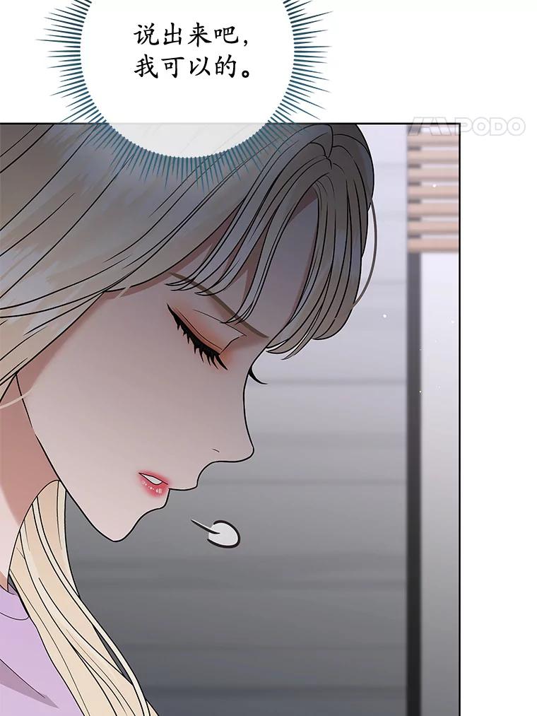 《MAVE：另一个世界》29.队长的领导力 第4页