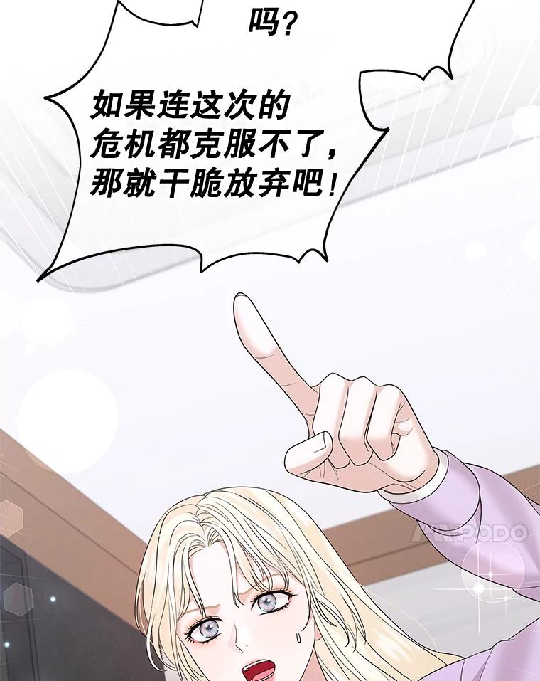 《MAVE：另一个世界》29.队长的领导力 第43页