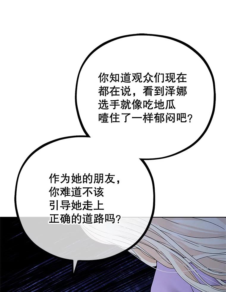 《MAVE：另一个世界》29.队长的领导力 第18页