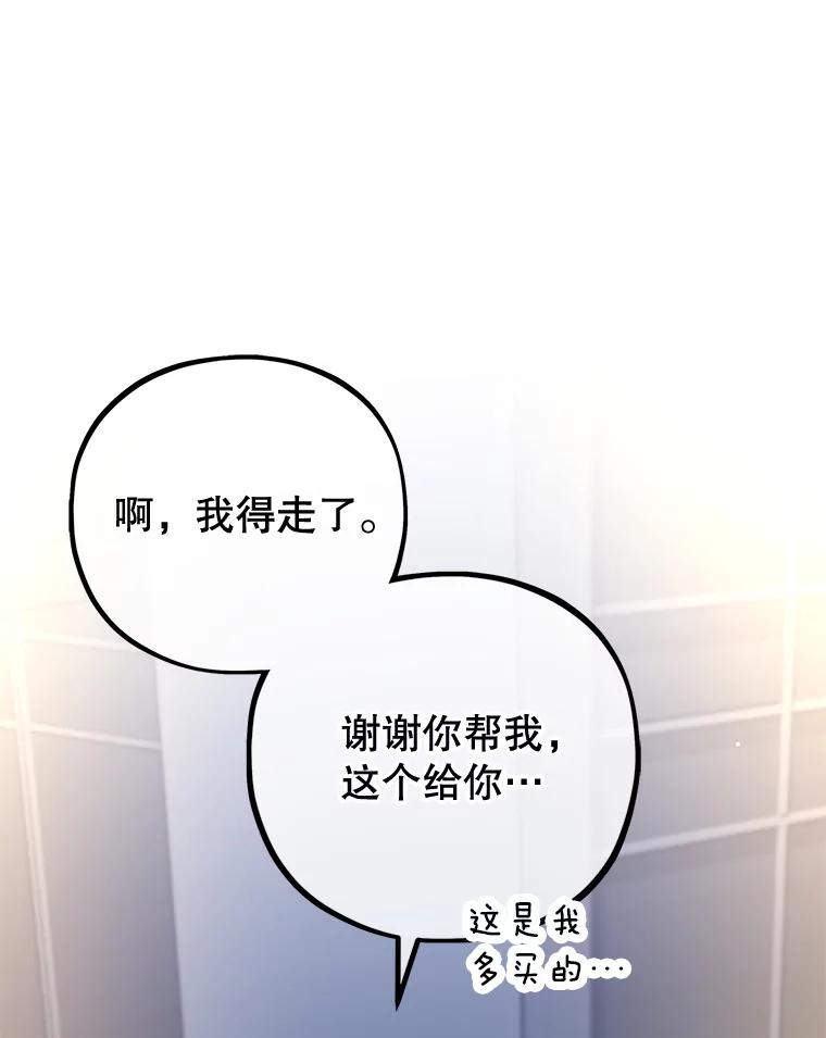 《MAVE：另一个世界》29.队长的领导力 第28页