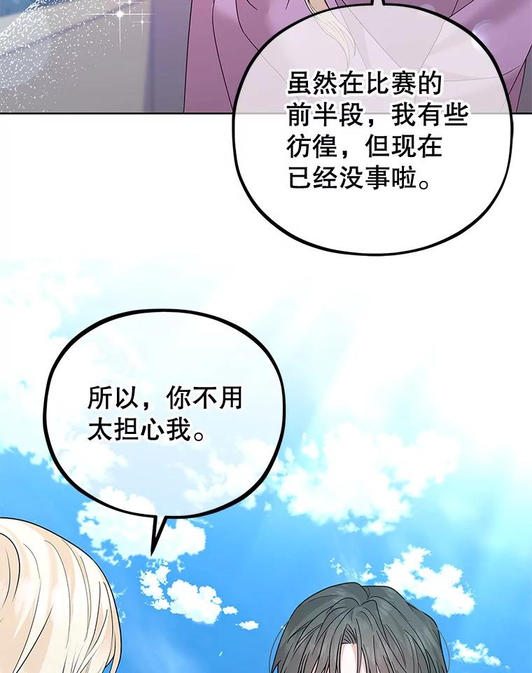 《MAVE：另一个世界》29.队长的领导力 第76页