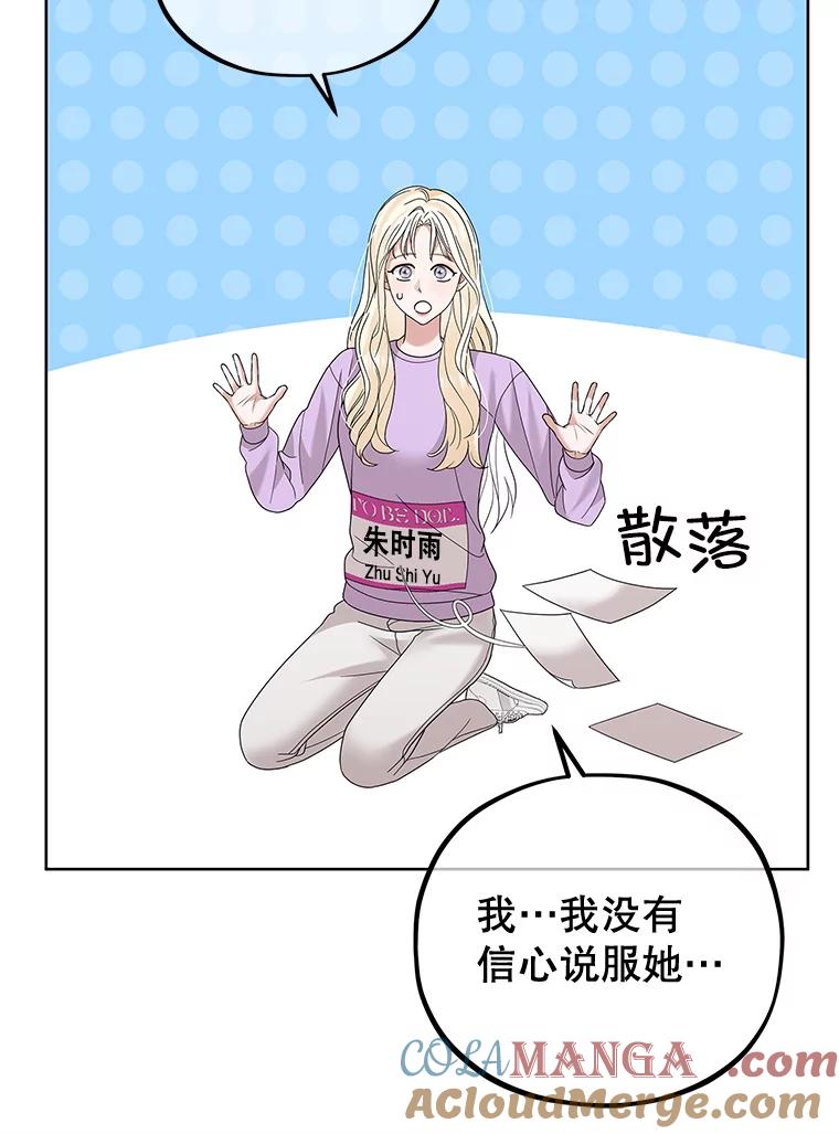 《MAVE：另一个世界》29.队长的领导力 第17页