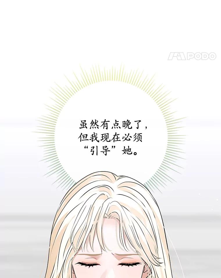 《MAVE：另一个世界》29.队长的领导力 第30页