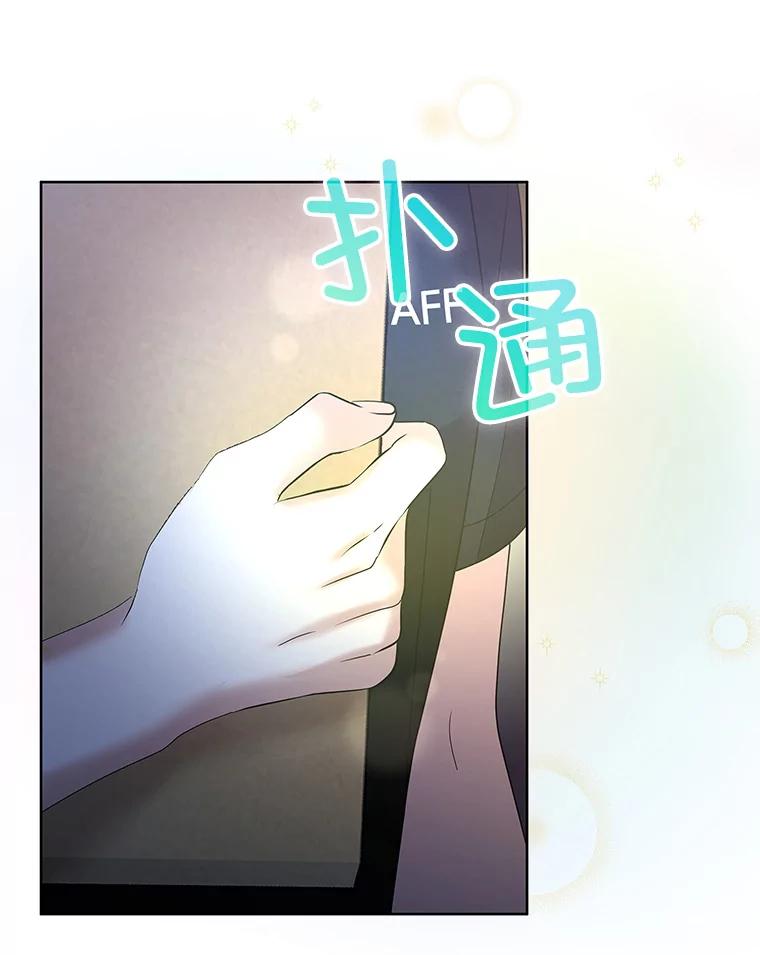 《MAVE：另一个世界》29.队长的领导力 第27页