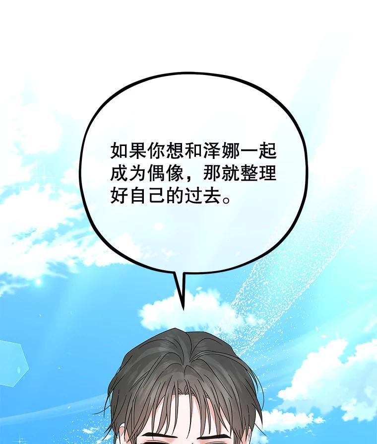《MAVE：另一个世界》29.队长的领导力 第90页