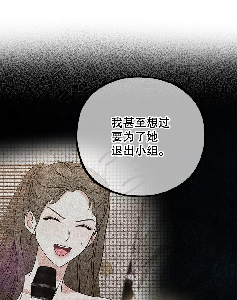 《MAVE：另一个世界》29.队长的领导力 第72页