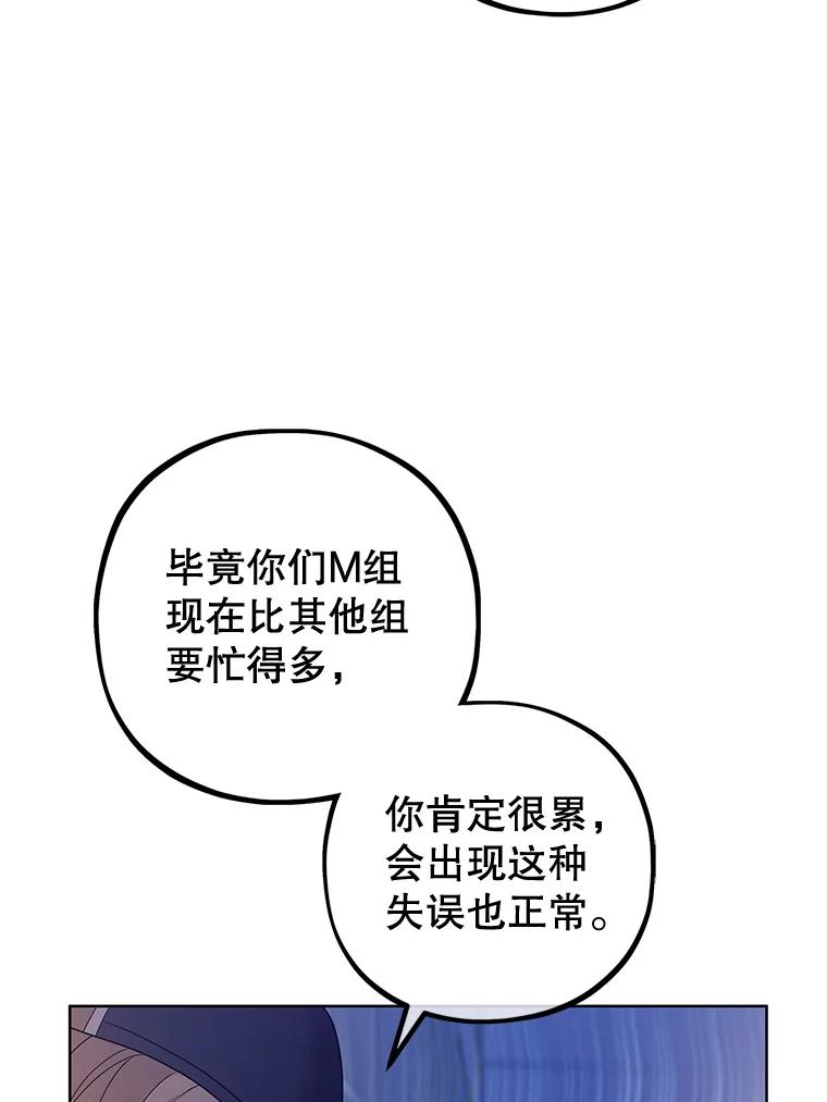 《MAVE：另一个世界》29.队长的领导力 第8页