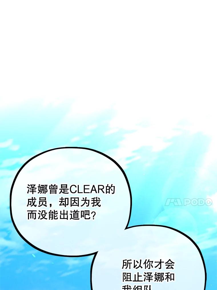 《MAVE：另一个世界》29.队长的领导力 第67页
