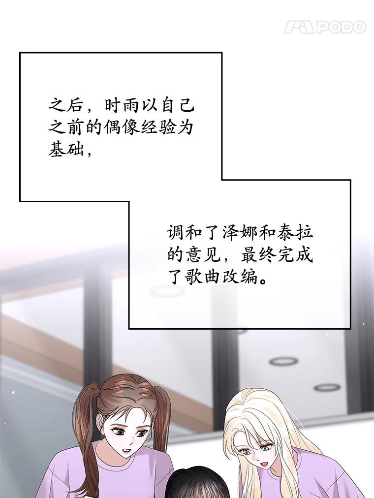 《MAVE：另一个世界》29.队长的领导力 第47页
