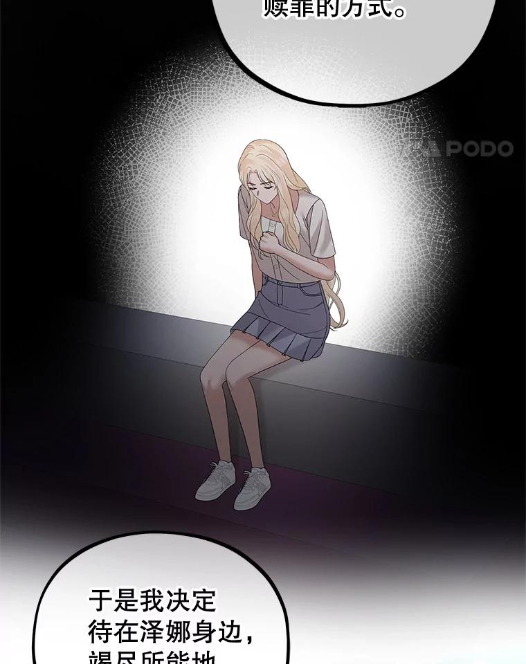 《MAVE：另一个世界》29.队长的领导力 第74页