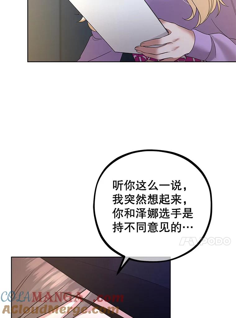 《MAVE：另一个世界》29.队长的领导力 第13页