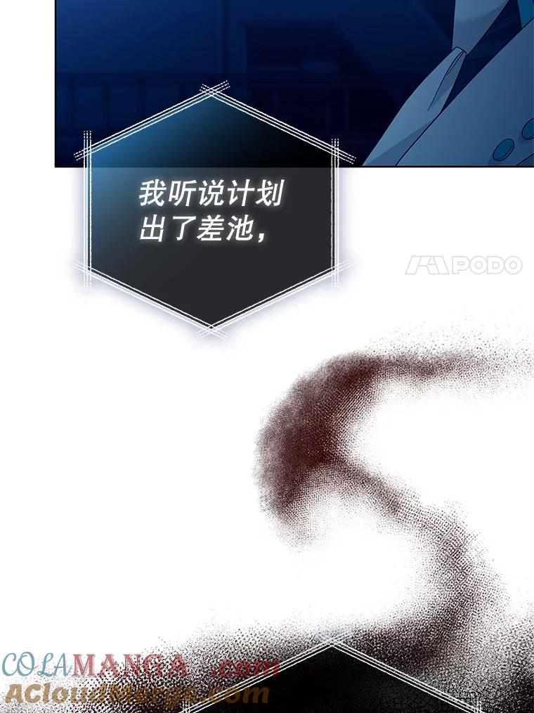 《MAVE：另一个世界》29.队长的领导力 第101页