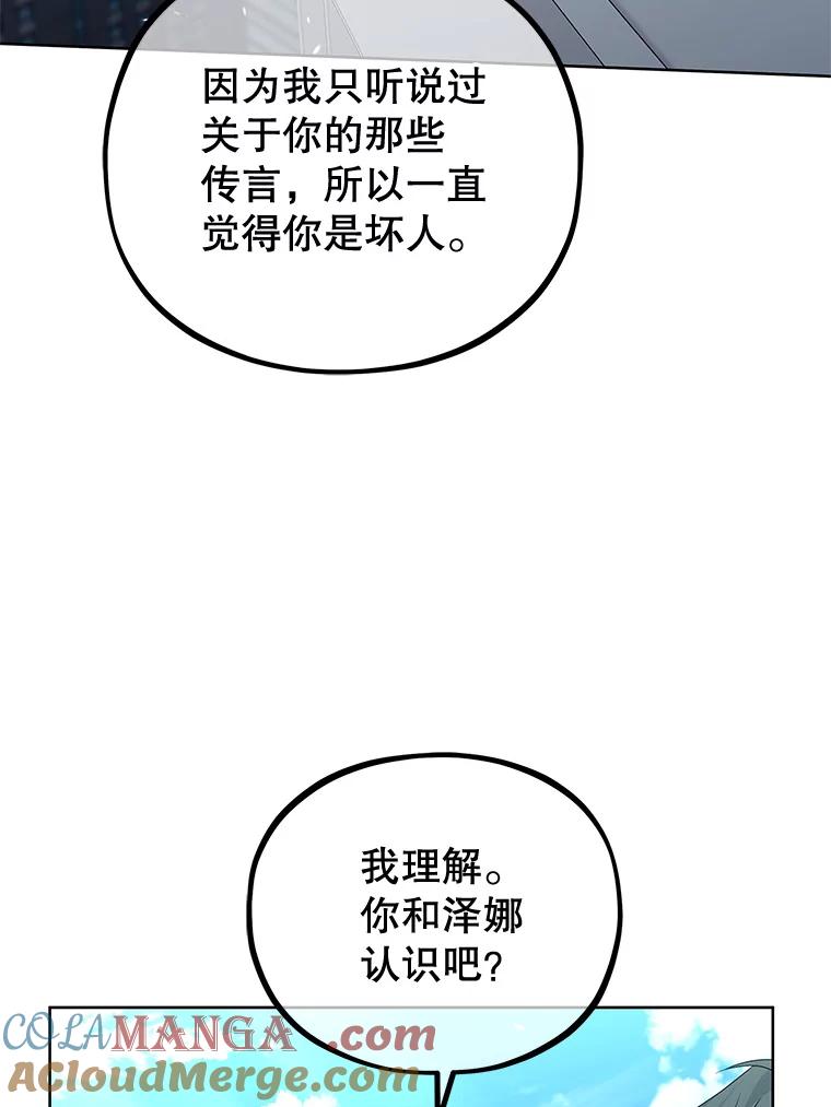 《MAVE：另一个世界》29.队长的领导力 第65页