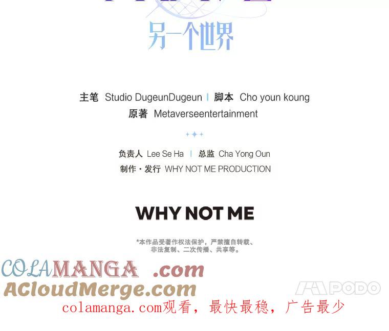 《MAVE：另一个世界》29.队长的领导力 第105页