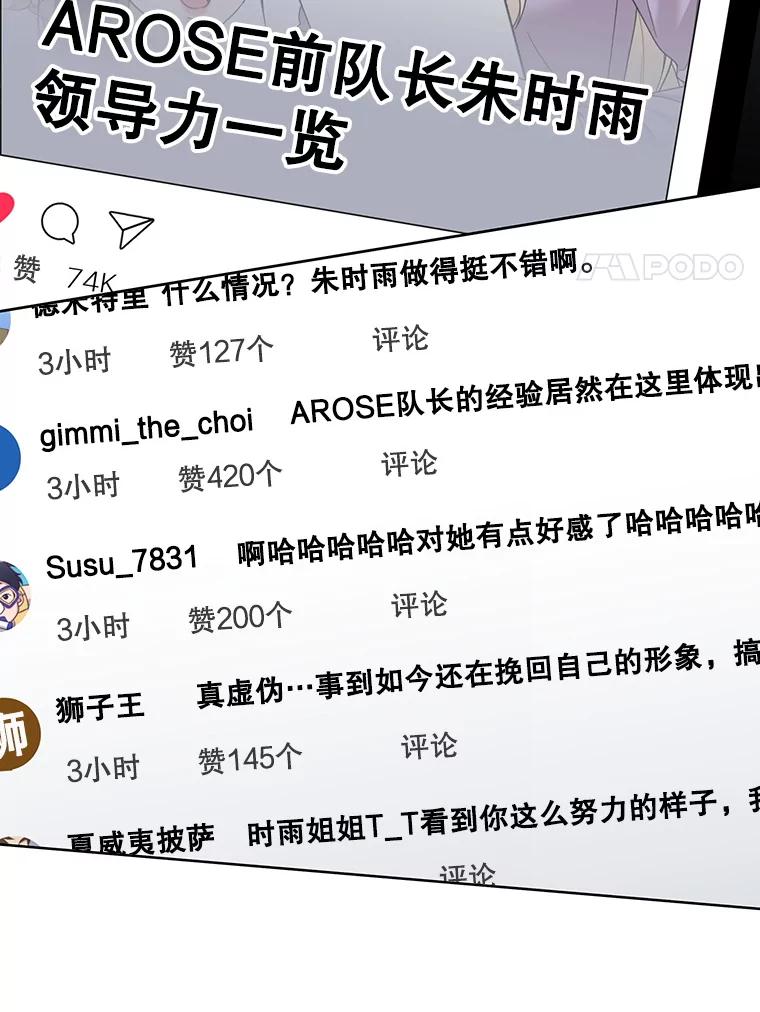 《MAVE：另一个世界》29.队长的领导力 第50页
