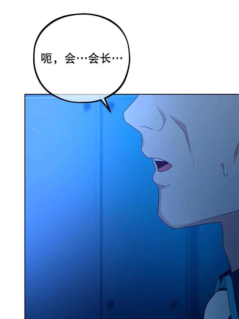 《MAVE：另一个世界》29.队长的领导力 第100页