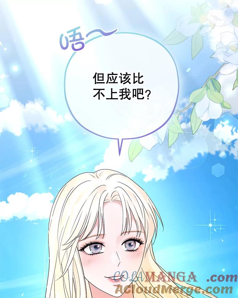 《MAVE：另一个世界》29.队长的领导力 第85页