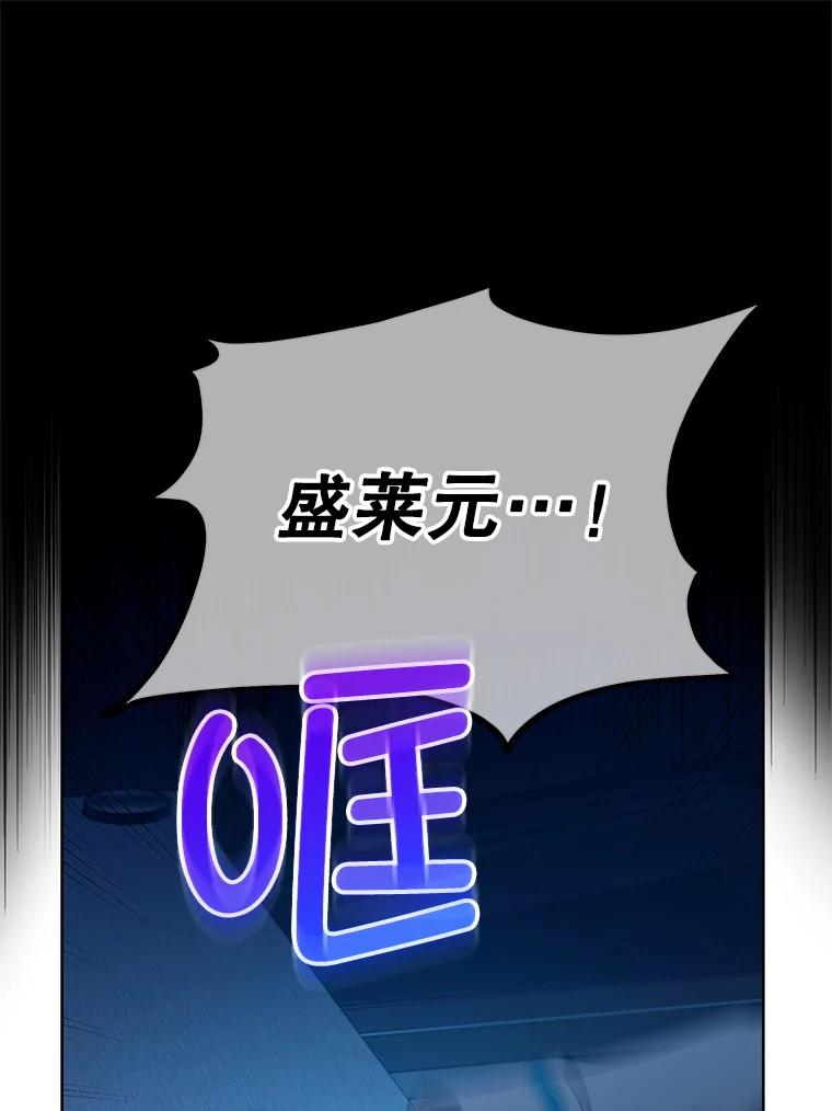 《MAVE：另一个世界》29.队长的领导力 第95页