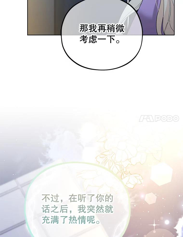 《MAVE：另一个世界》29.队长的领导力 第23页
