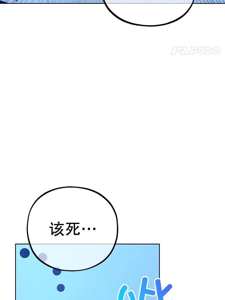 《MAVE：另一个世界》29.队长的领导力 第98页