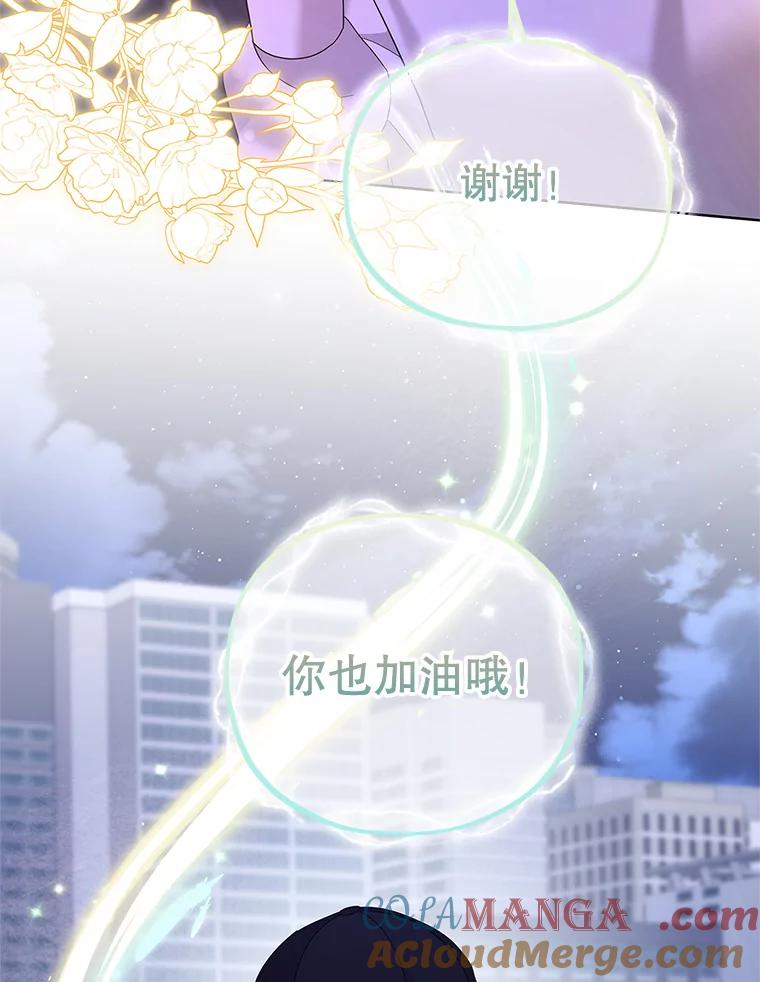 《MAVE：另一个世界》29.队长的领导力 第25页