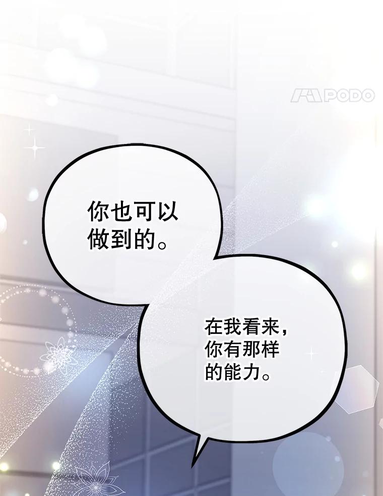 《MAVE：另一个世界》29.队长的领导力 第20页