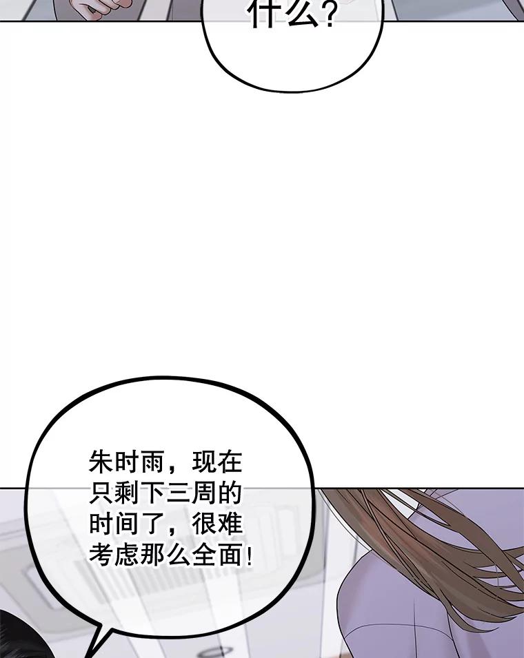 《MAVE：另一个世界》29.队长的领导力 第34页