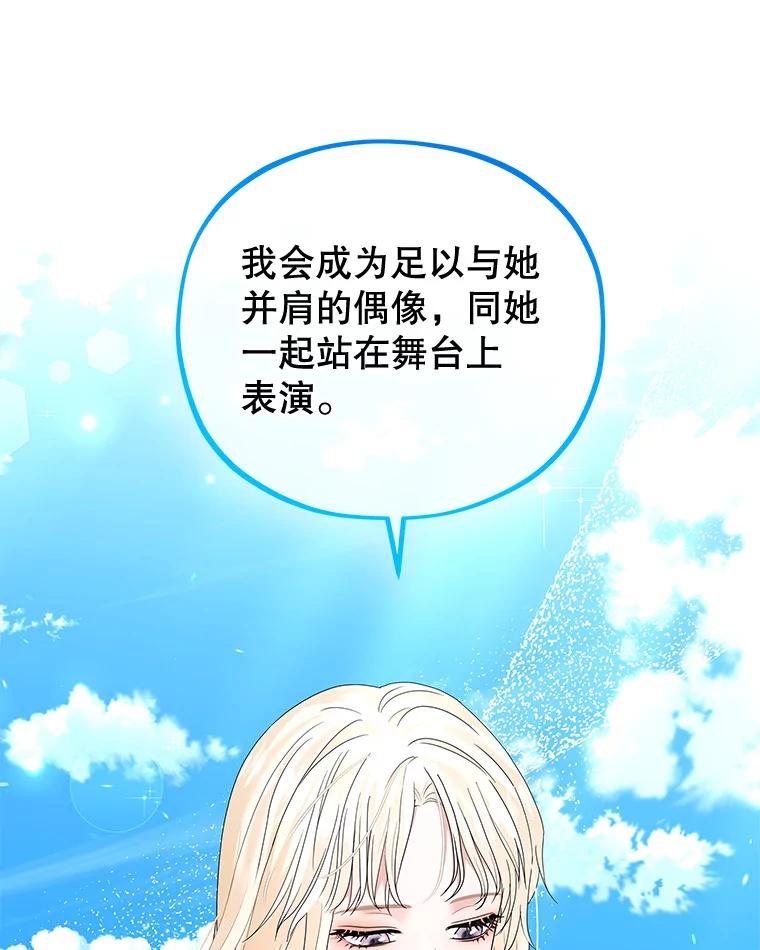 《MAVE：另一个世界》29.队长的领导力 第80页
