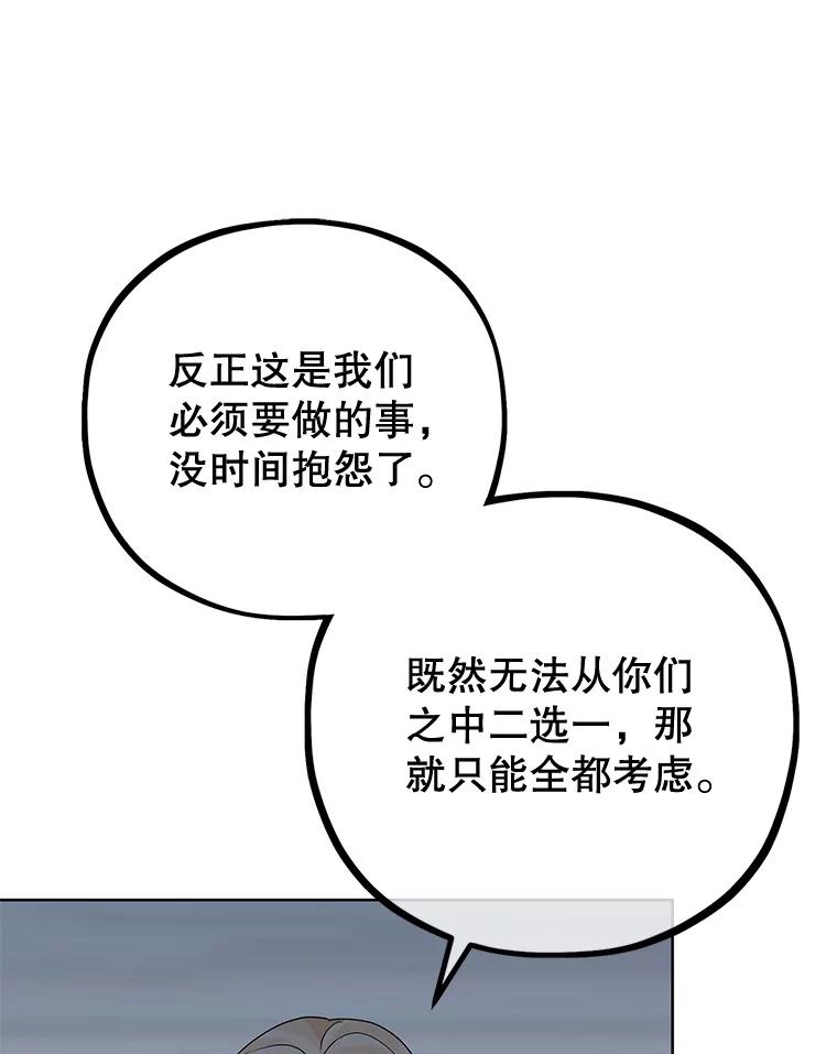 《MAVE：另一个世界》29.队长的领导力 第36页