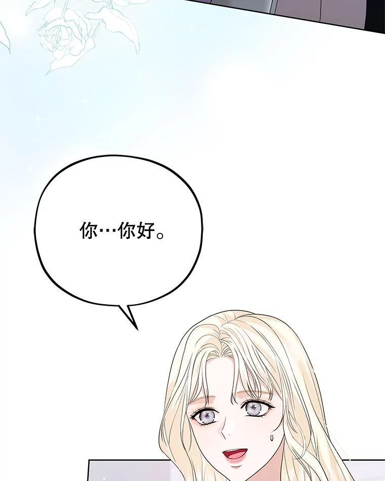 《MAVE：另一个世界》29.队长的领导力 第58页