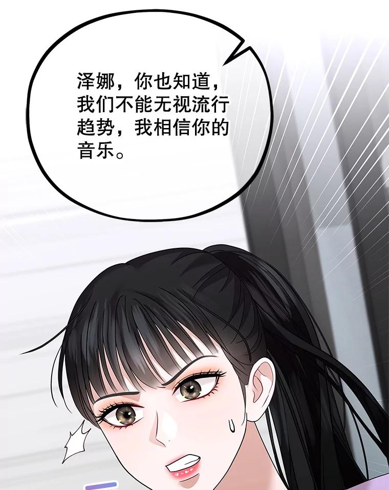《MAVE：另一个世界》29.队长的领导力 第38页