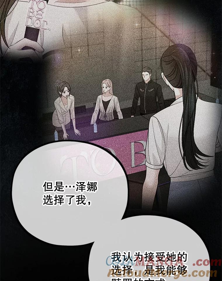 《MAVE：另一个世界》29.队长的领导力 第73页