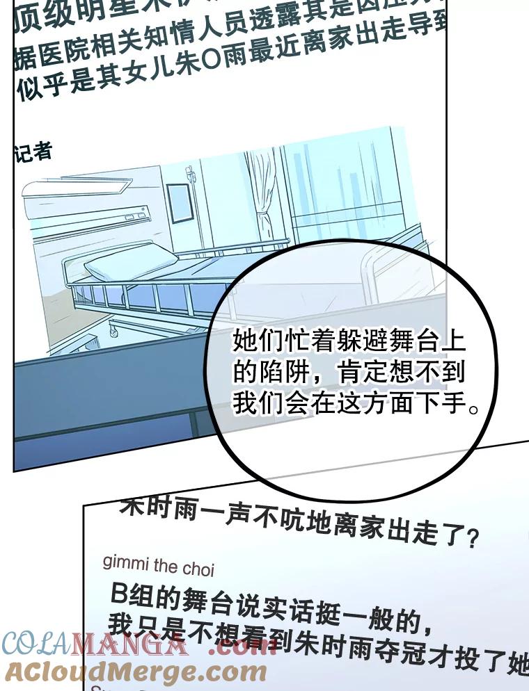 《MAVE：另一个世界》30.困难重重 第97页